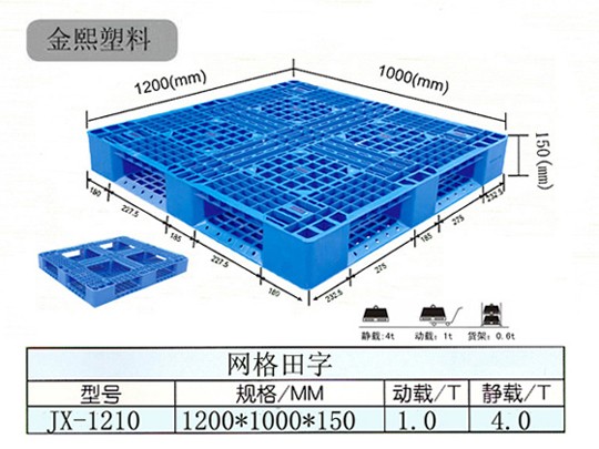 供应网格田字塑料托盘1210 呼和浩特塑料托盘,赤峰塑料托盘,乌海塑料托盘